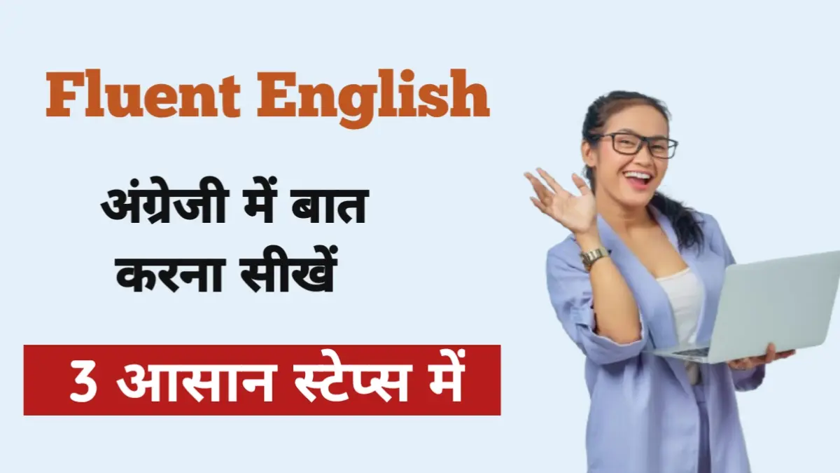 How to Speak English Fluent