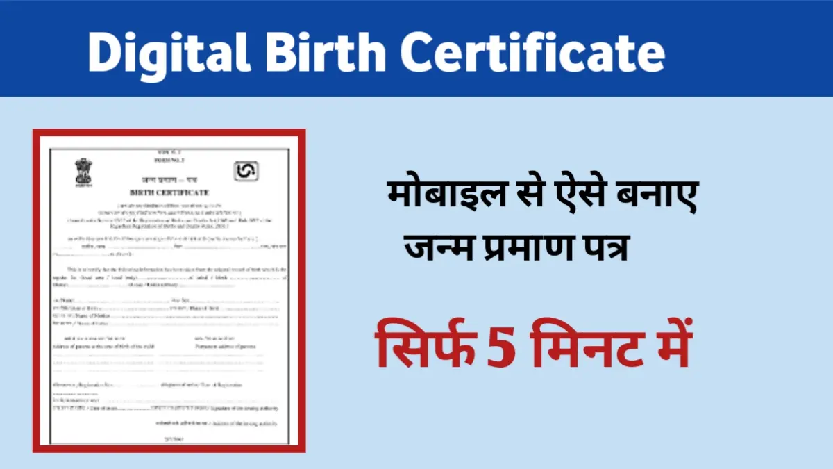 Digital Birth Certificate