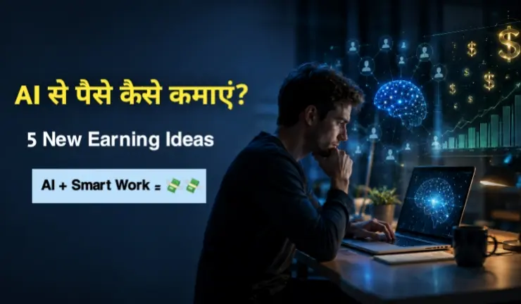 AI से पैसे कैसे कमाएं (5 New Earning Ideas)