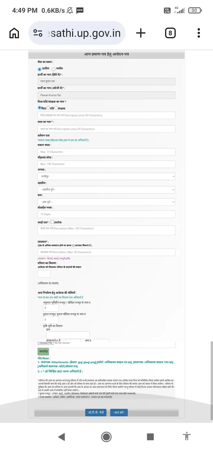 UP Income Certificate Online Application Form eSathi UP portal online aay praman patra application form fields