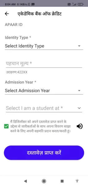 DigiLocker APAAR ID form fields for Academic Bank of Credit