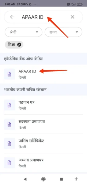 Searching for APAAR ID card option inside DigiLocker app