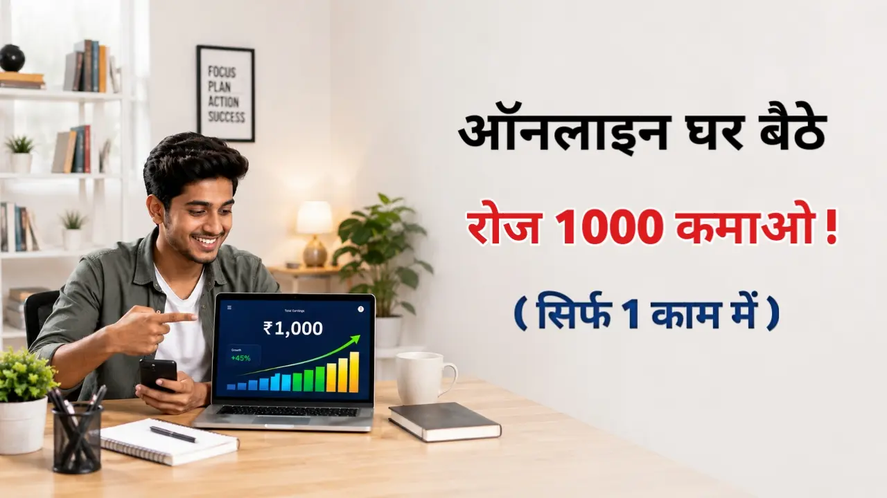 1000 roj kaise kamaye online real tarika