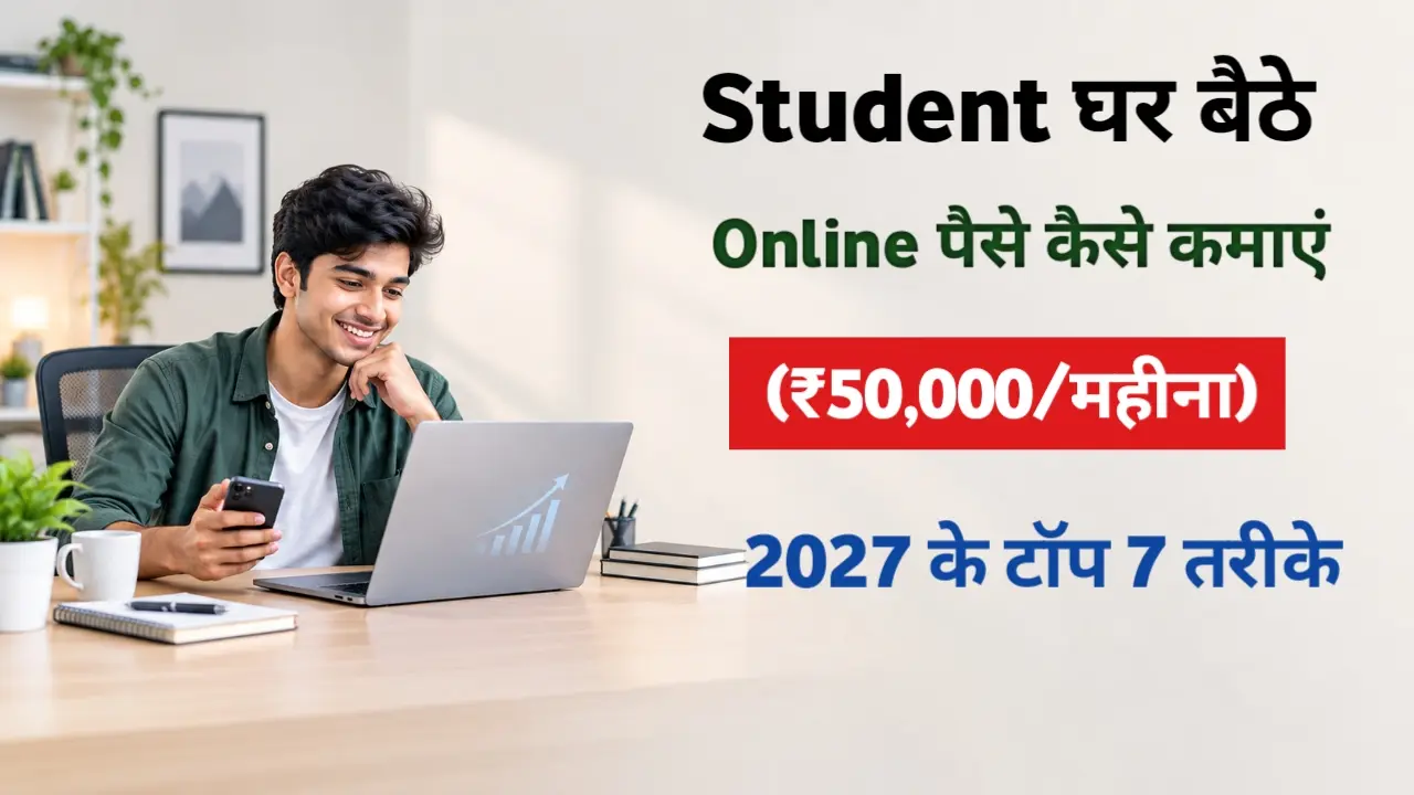 Student ghar baithe online paise kaise kamaye, 2027 top online earning methods