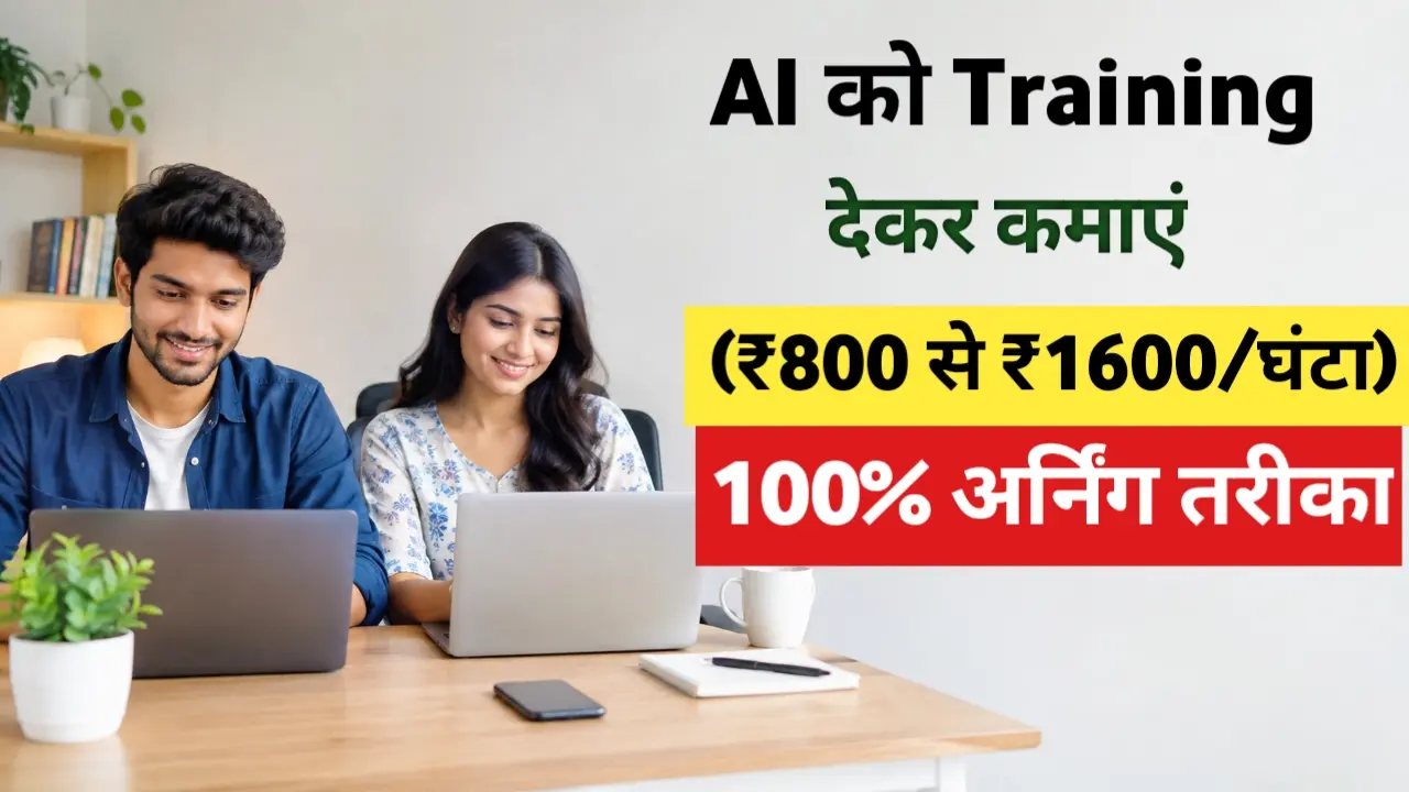 AI ko training dekar paise kaise kamaye blog post featured image showing remote AI training jobs