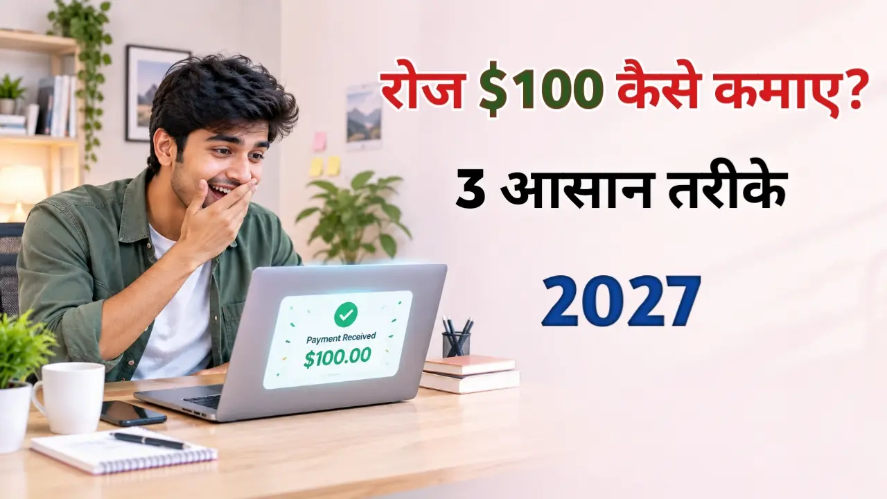 roj $100 kaise kamaye online