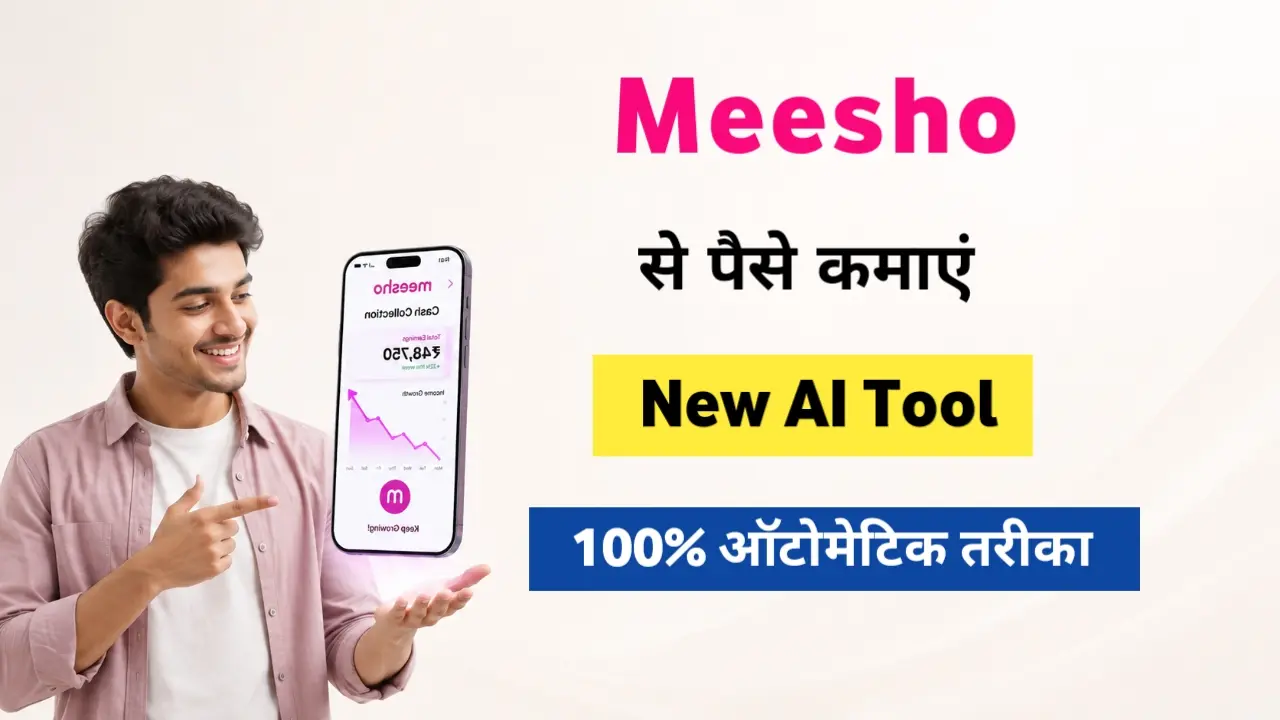 Meesho se paise kaise kamaye new ai automatic tarika