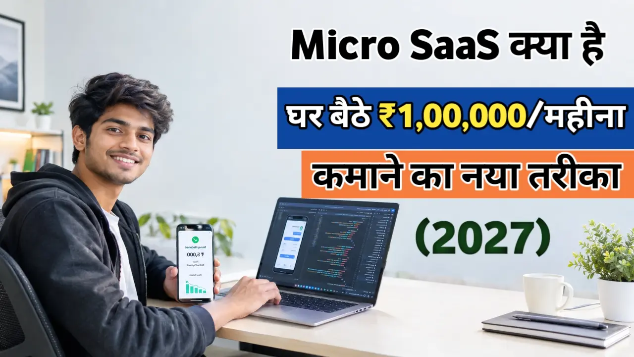 Micro SaaS क्या है और इससे पैसे कैसे कमाए